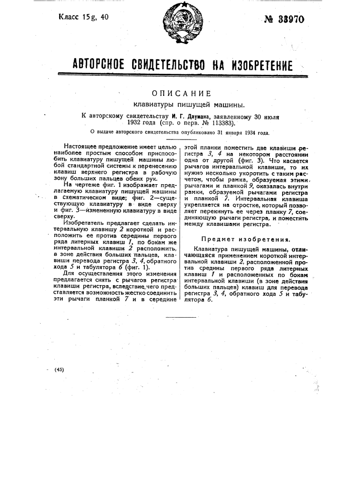 Клавиатура пишущей машины (патент 33970)
