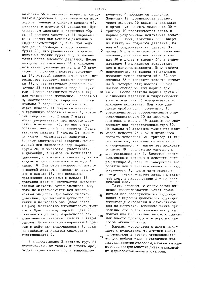 Инерционно-гидравлический преобразователь давления (патент 1113594)