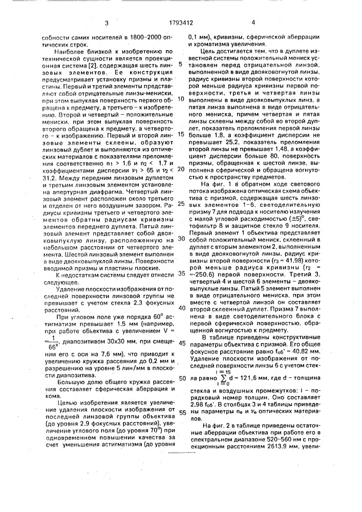 Широкоугольный телецентрический проекционный объектив с призмой (патент 1793412)