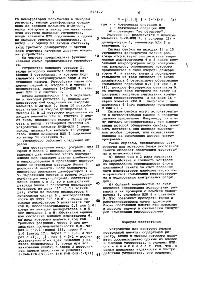 Устройство для контроля блоков постоянной памяти (патент 875472)
