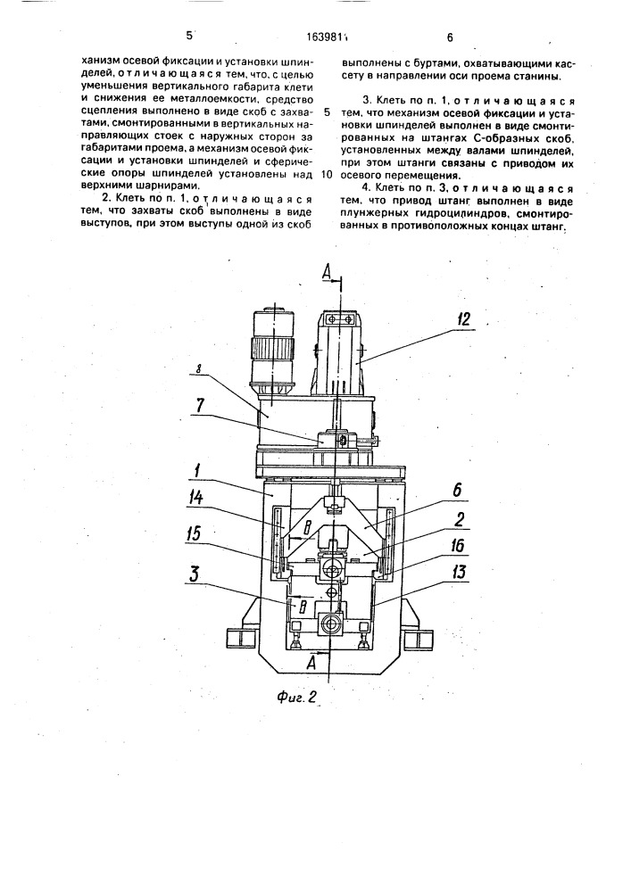 Вертикальная прокатная клеть (патент 1639811)
