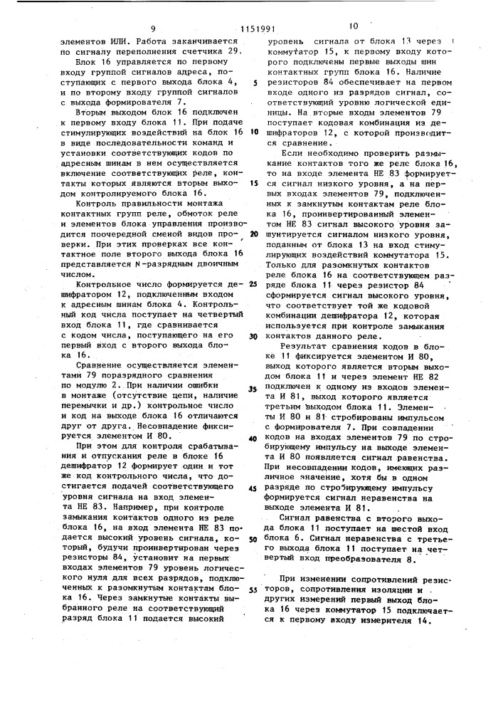 Устройство для контроля электрического монтажа (патент 1151991)