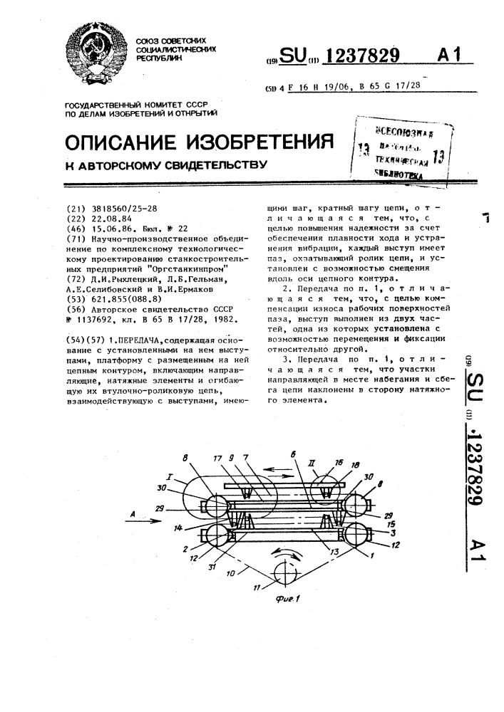 Передача (патент 1237829)