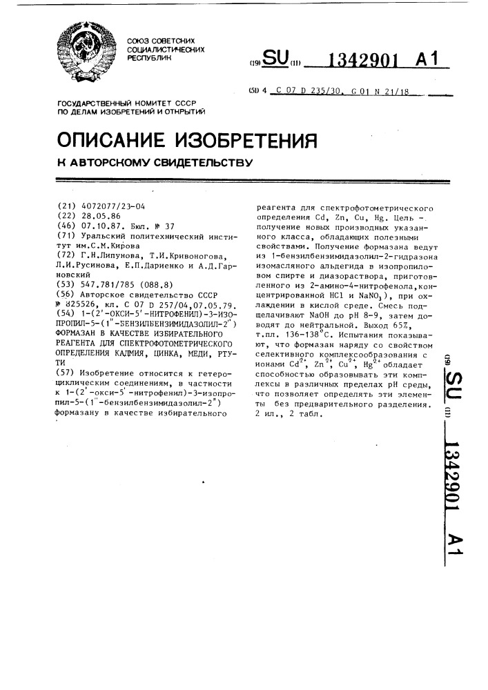 1-(2-окси-5-нитрофенил)-3-изопропил-5-(1 @ - бензилбензимидазолил-2 @ ) формазан в качестве избирательного реагента для спектрофотометрического определения кадмия, цинка, меди,ртути (патент 1342901)