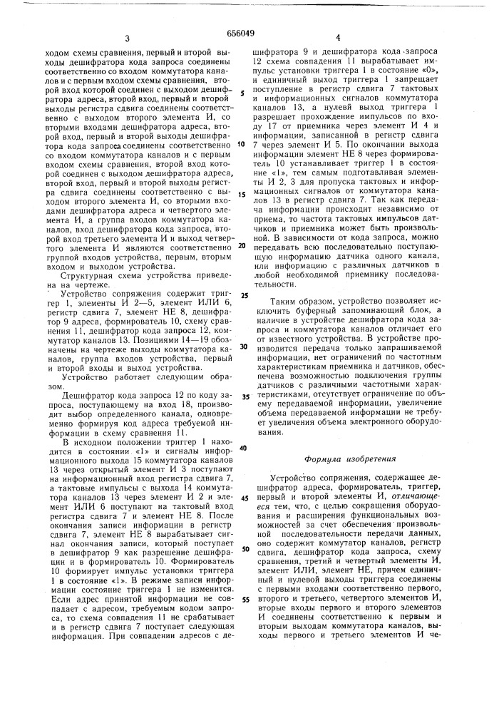 Устройство сопряжения (патент 656049)