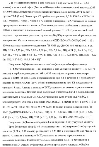 Производные индолилмалеимида в качестве ингибиторов ркс (патент 2372348)