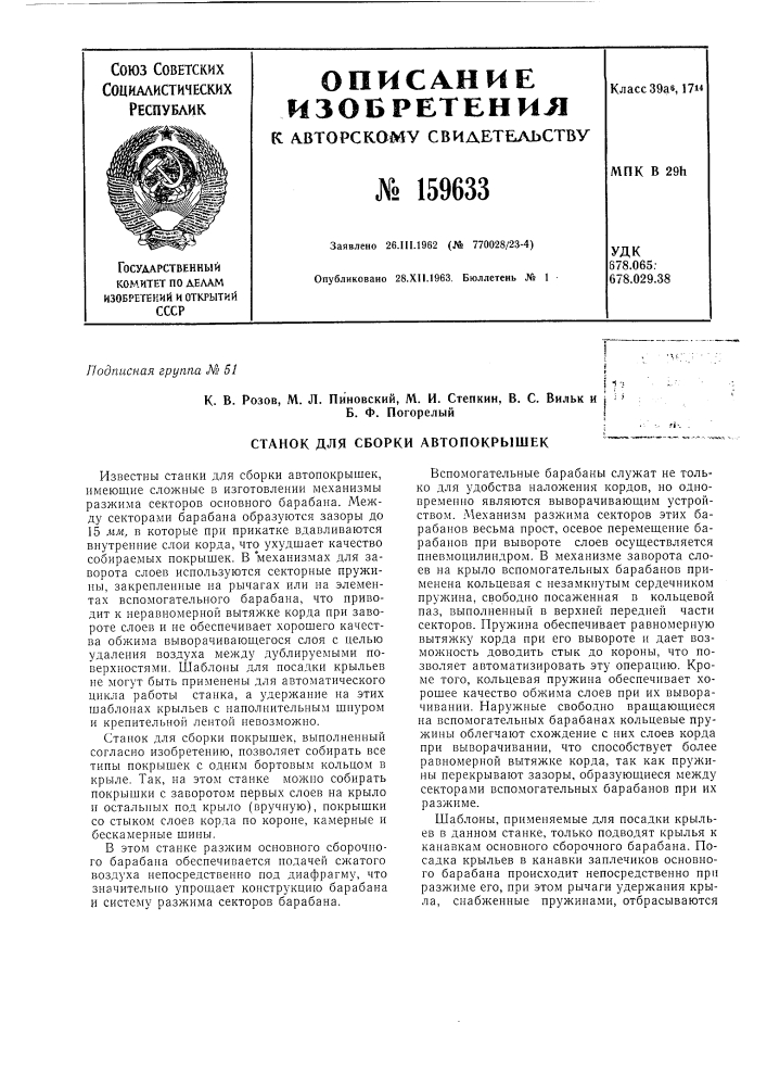 Патент ссср  159633 (патент 159633)