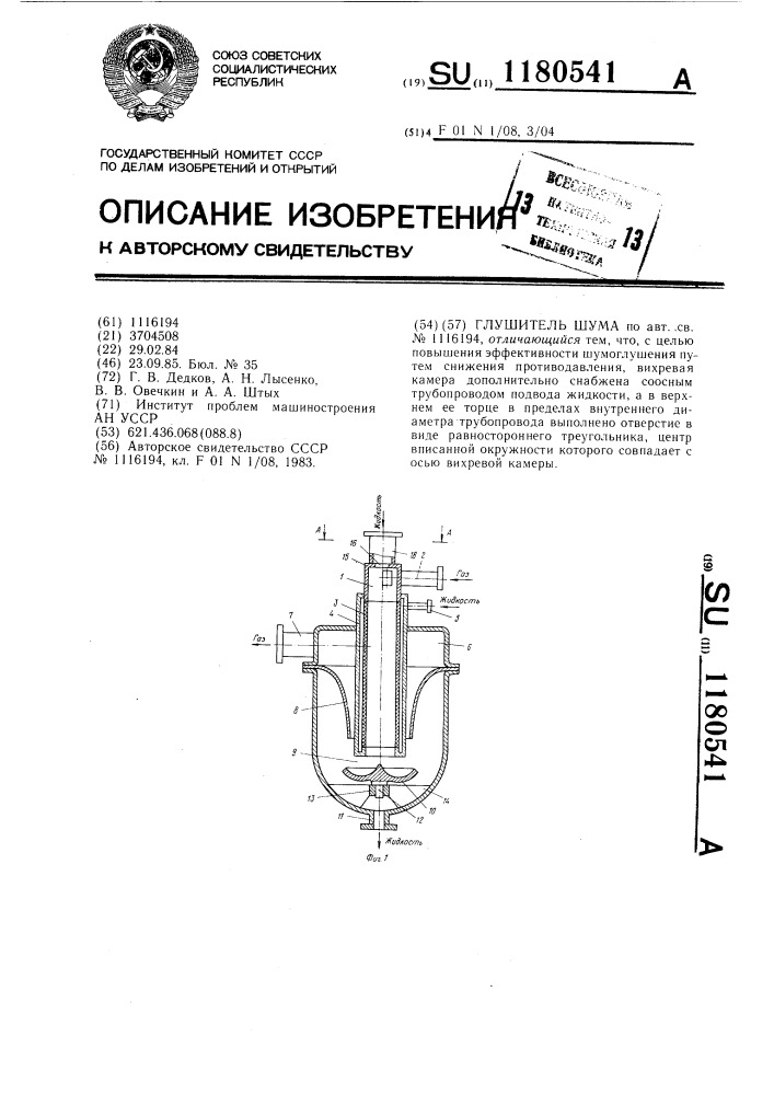 Глушитель шума (патент 1180541)