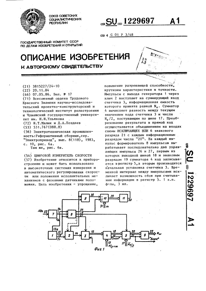 Цифровой измеритель скорости (патент 1229697)