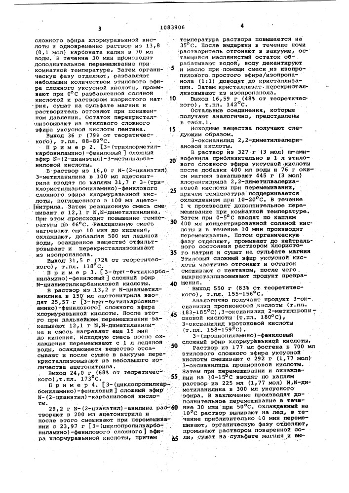 Способ получения фениловых сложных эфиров карбаминовой кислоты (патент 1083906)