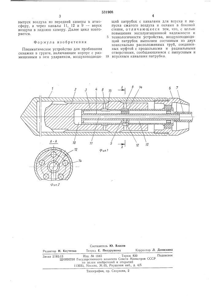 Пневматическое устройство для пробивания скважин в грунте (патент 531908)