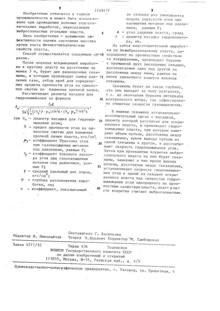 Способ оценки состояния угольного массива в месте вскрытия (патент 1249171)