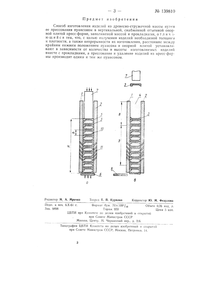 Способ изготовления изделий из древесно-стружечной массы (патент 139810)