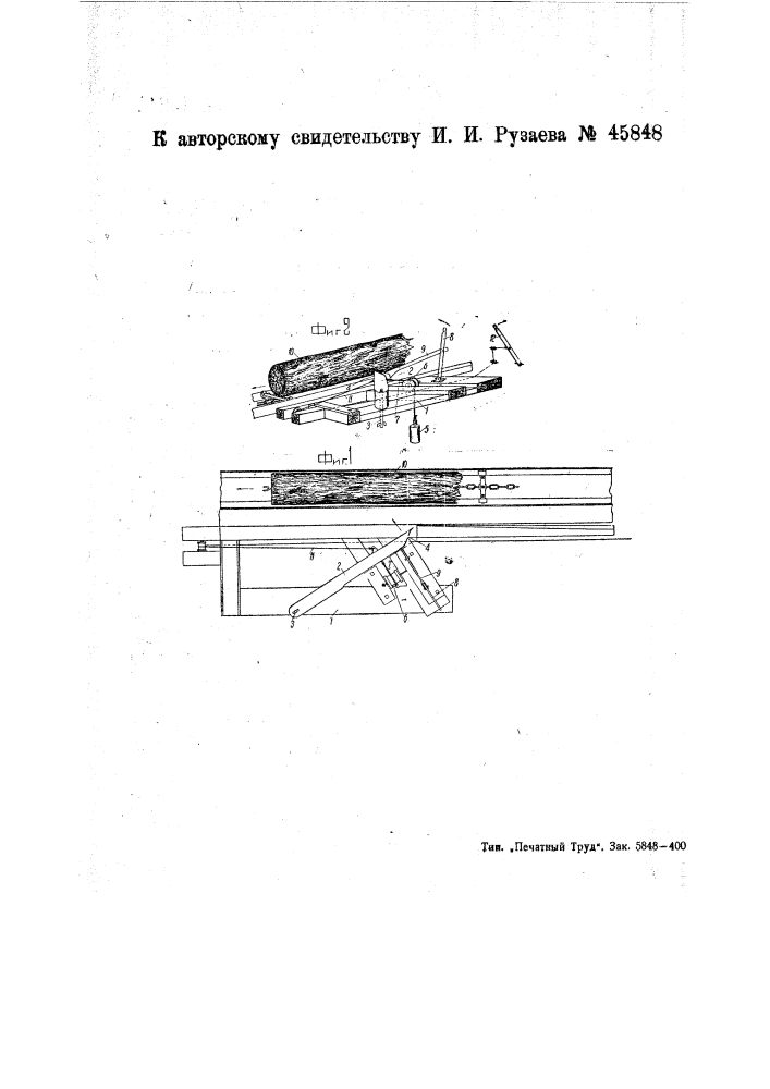 Приспособление для сбрасывания бревен с лесотаски (патент 45848)