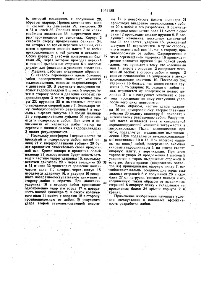 Породоразрушающая машина (патент 1051185)