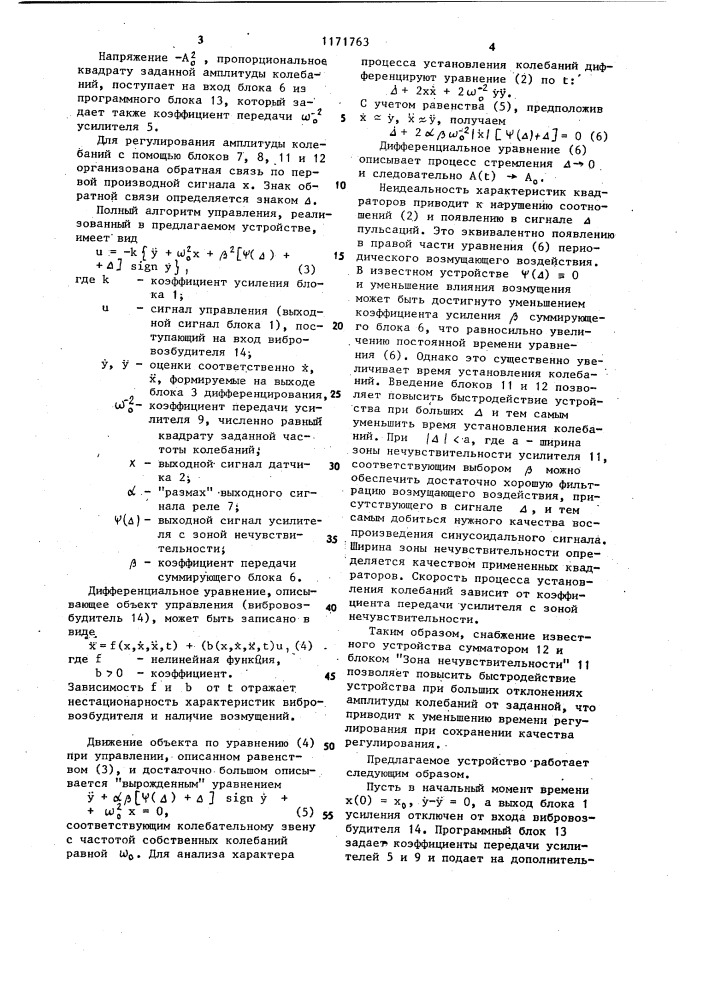 Система управления вибровозбудителем (патент 1171763)