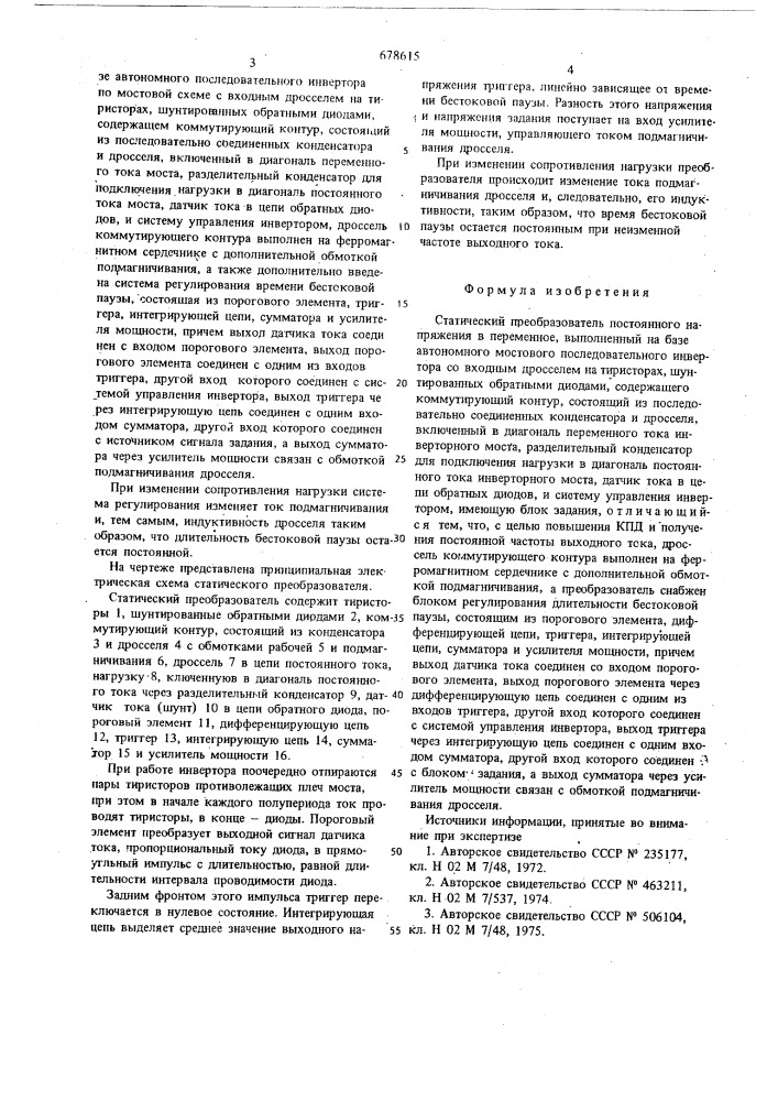 Статический преобразователь постоянного напряжения в переменное (патент 678615)