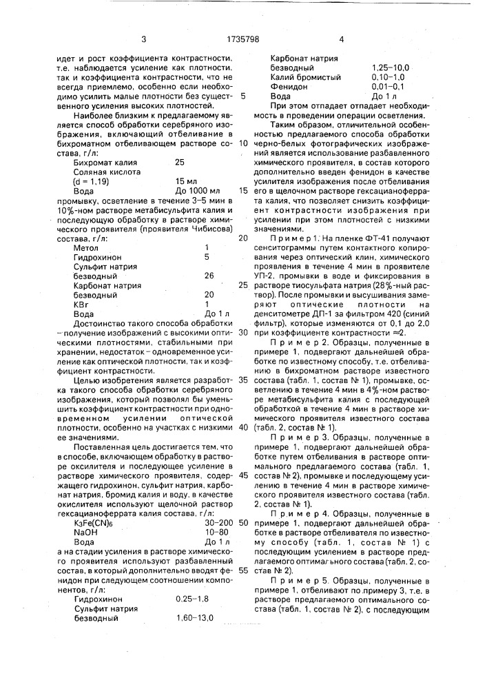 Способ обработки серебряного изображения (патент 1735798)