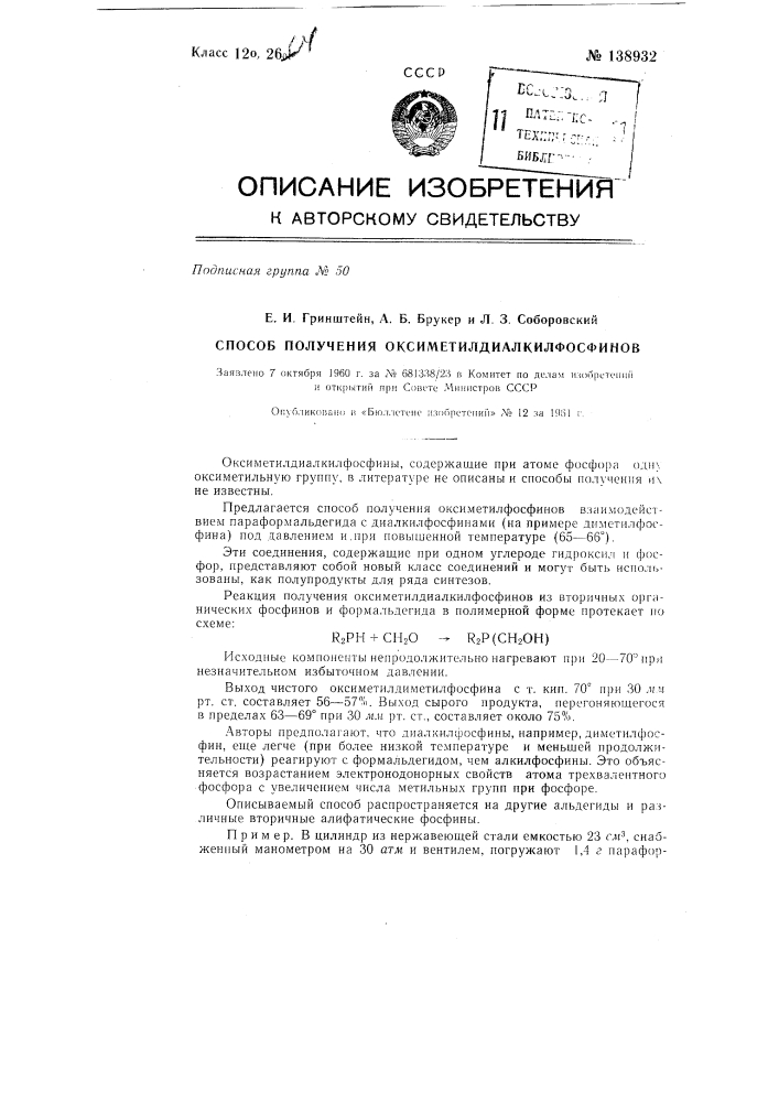 Способ получения оксиметилдиалкилфосфинов (патент 138932)