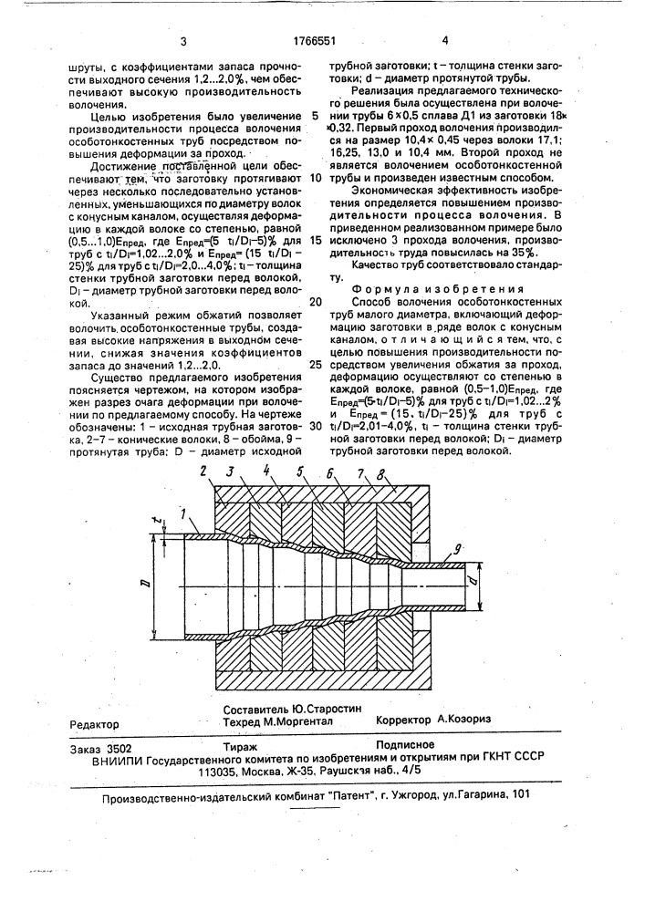 Способ волочения особотонкостенных труб малого диаметра (патент 1766551)