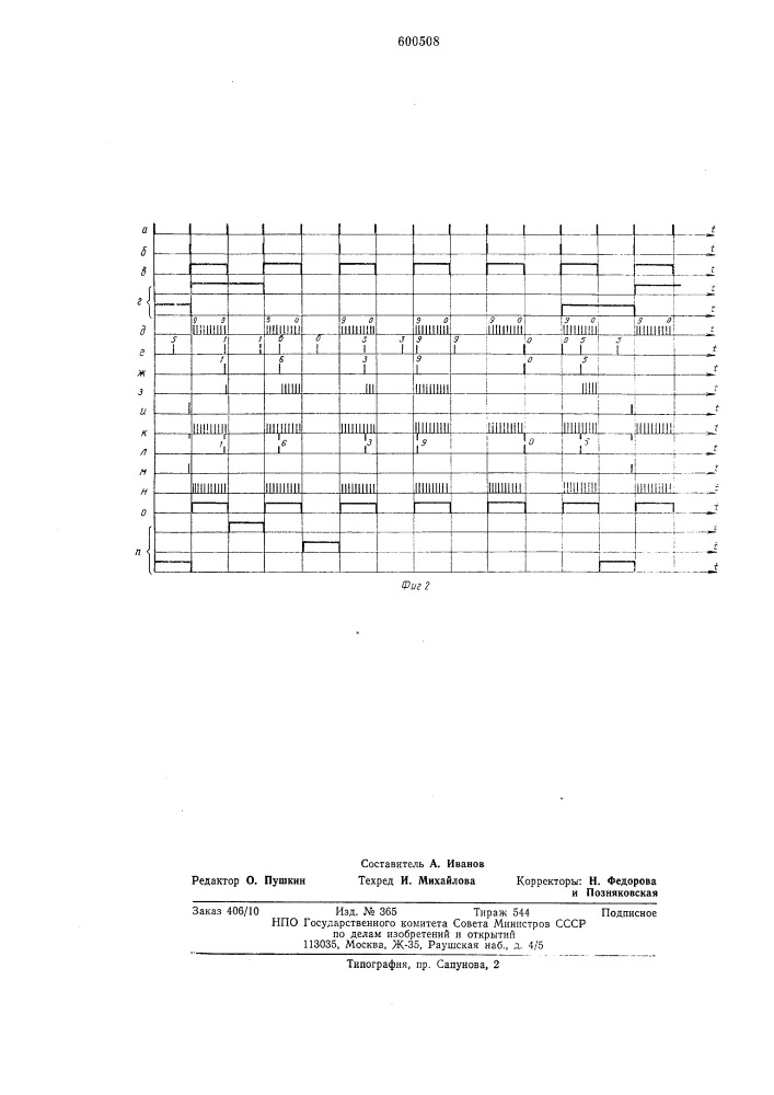 Цифровые первичные часы (патент 600508)