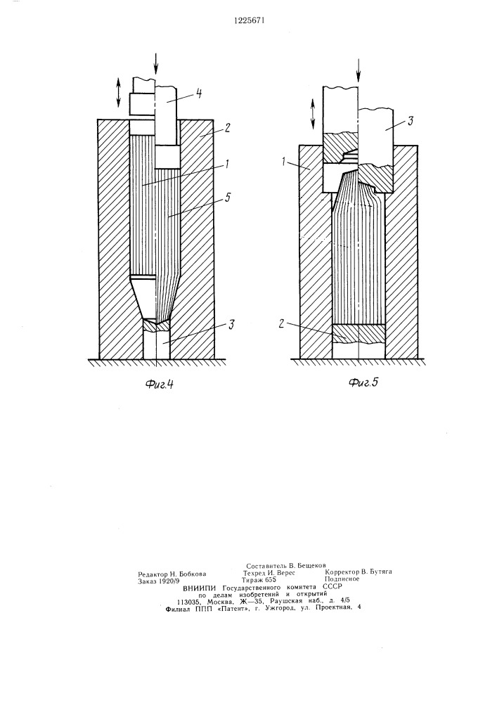 Способ изготовления пуансонов (патент 1225671)