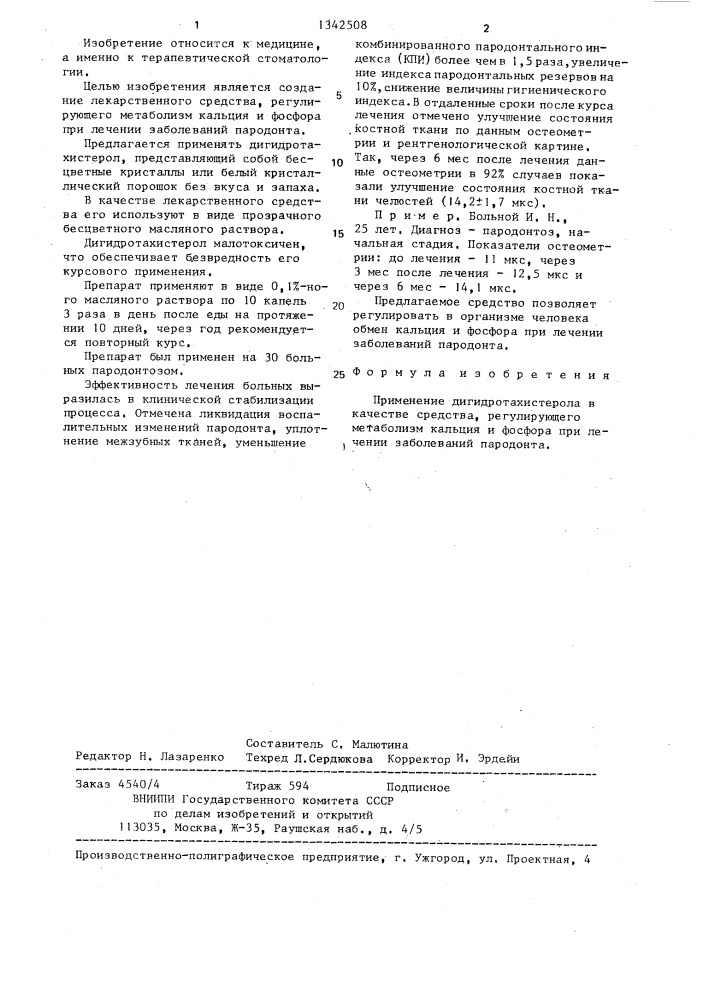 Средство,регулирующее метаболизм кальция и фосфора при лечении заболеваний пародонта (патент 1342508)