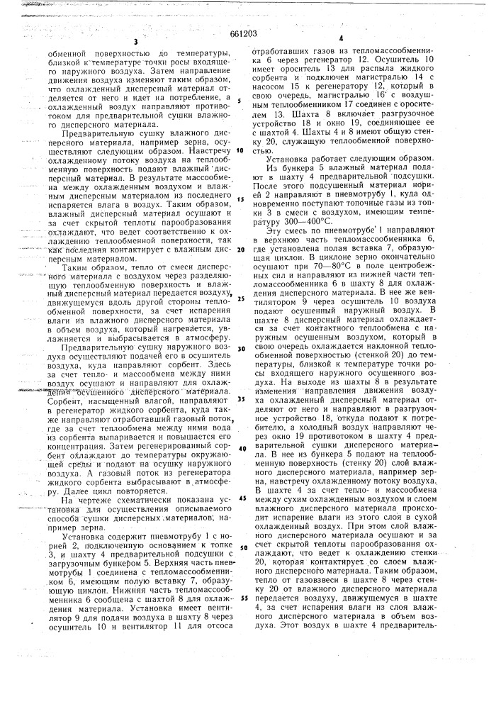Способ сушки дисперсных материалов (патент 661203)