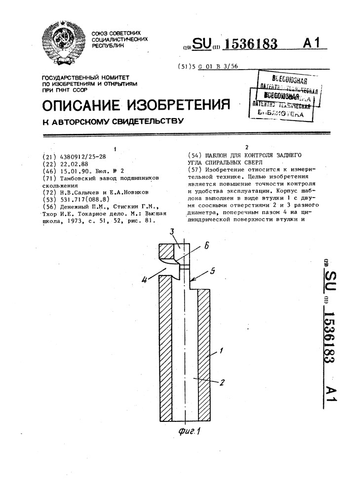 Шаблон для контроля заднего угла спиральных сверл (патент 1536183)