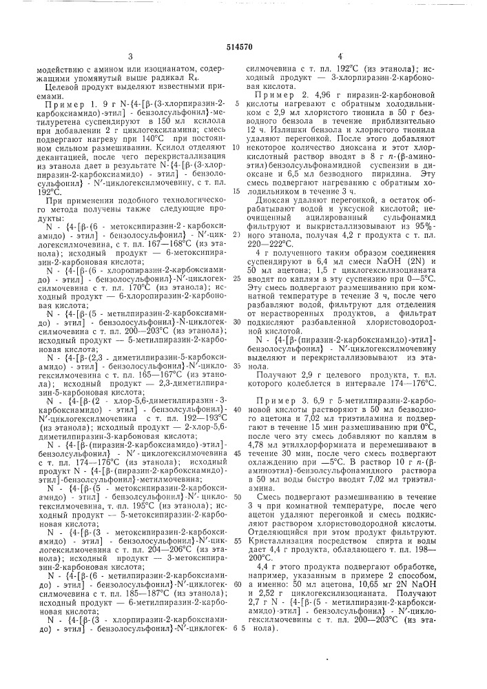 Способ получения производных пиразина (патент 514570)