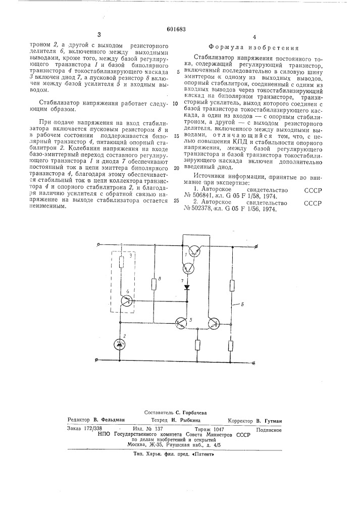 Стабилизатор напряжения постоянного тока (патент 601683)