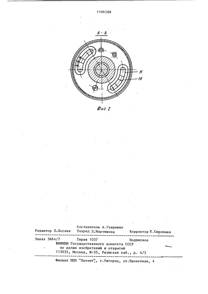 Вращающийся центр (патент 1106588)