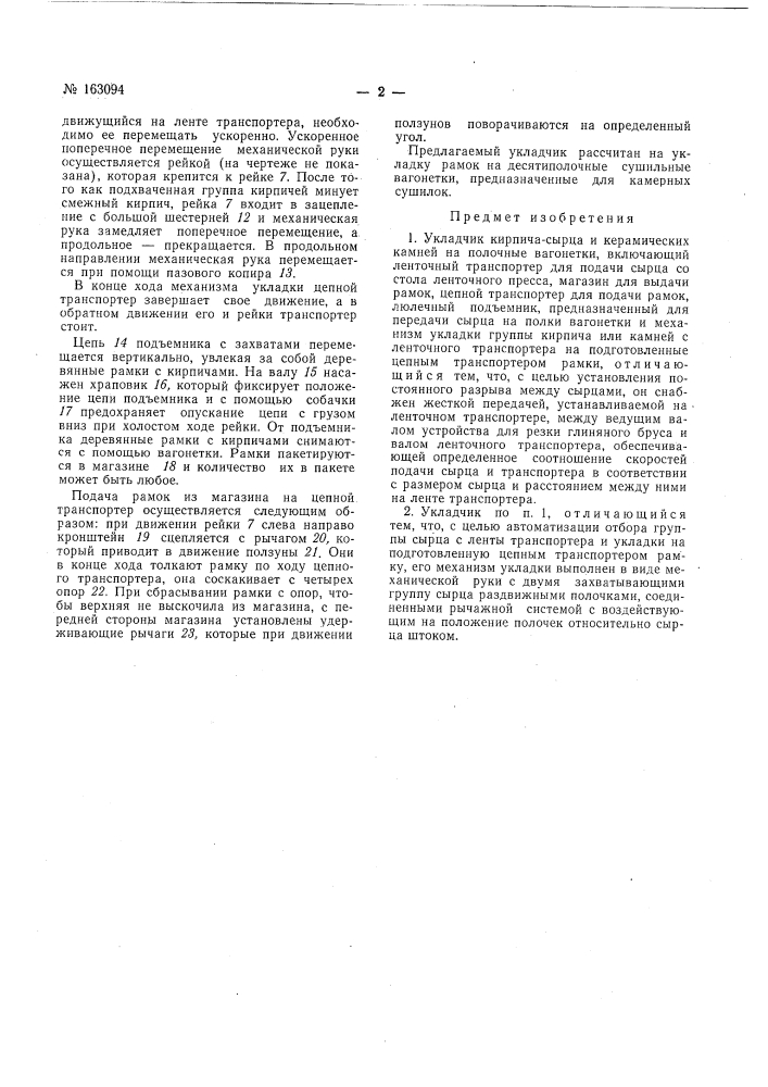Патент ссср  163094 (патент 163094)