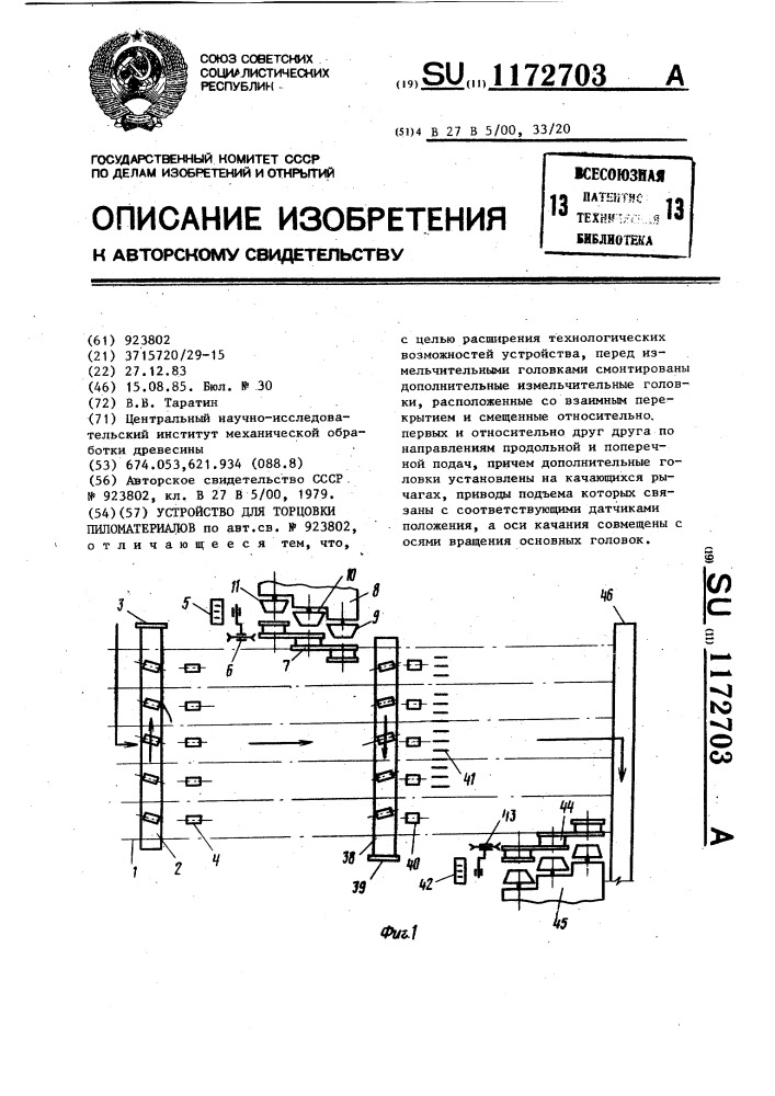 Устройство для торцовки пиломатериалов (патент 1172703)