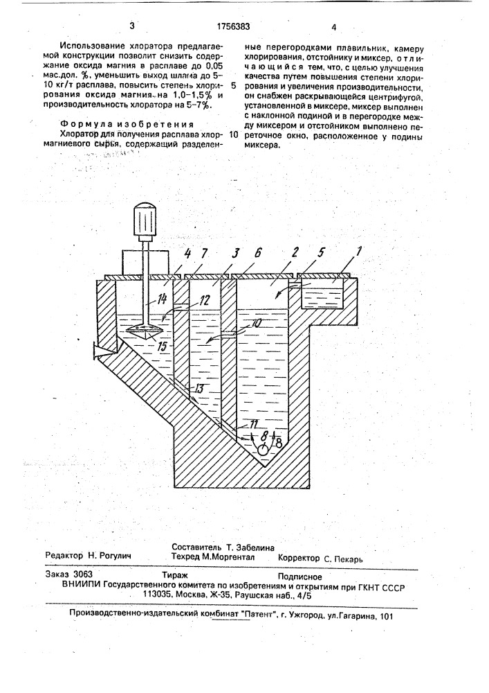 Хлоратор для получения расплава хлормагниевого сырья (патент 1756383)
