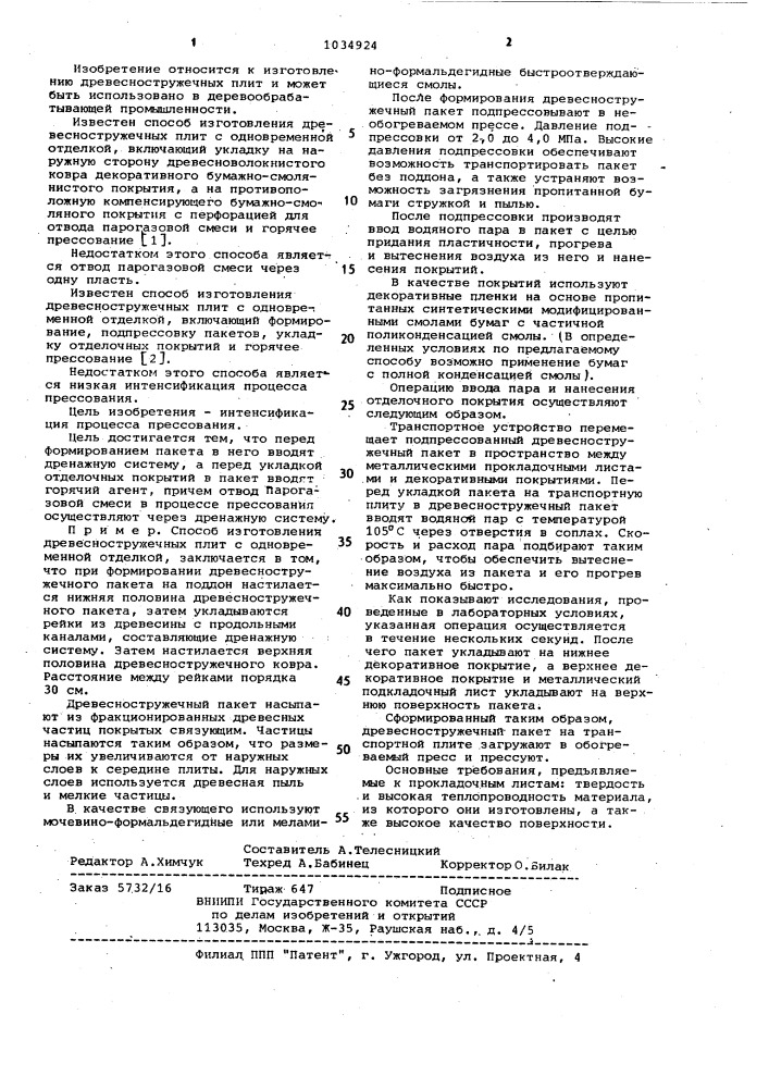 Способ изготовления древесностружечных плит с одновременной отделкой (патент 1034924)