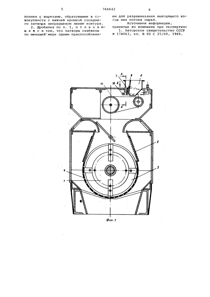 Автоматизированная молотковая дробилка (патент 766642)
