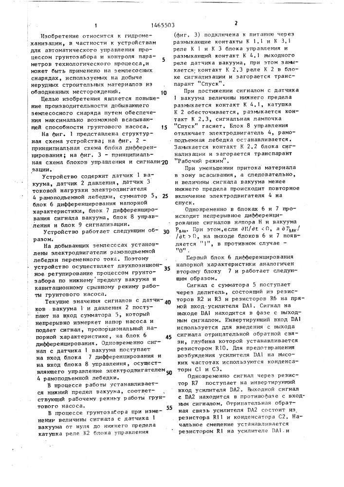 Устройство управления процессом грунтозабора землесосного снаряда (патент 1465503)