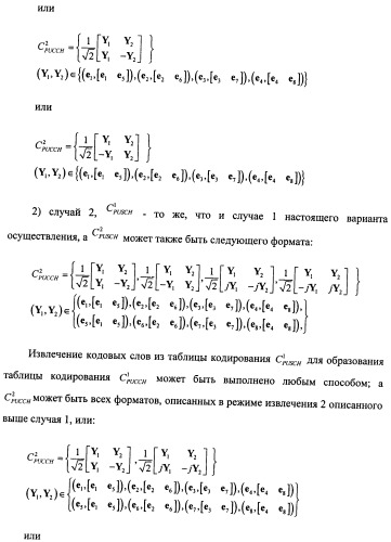 Способ и терминал для передачи обратной связью информации о состоянии канала (патент 2510135)