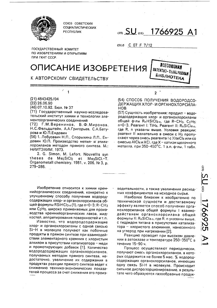 Способ получения водородсодержащих хлори органохлорсиланов (патент 1766925)