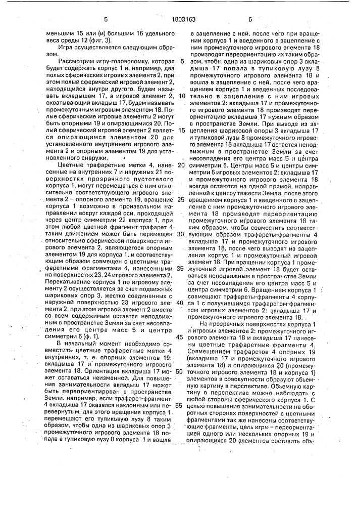 Игра-головоломка (патент 1803163)