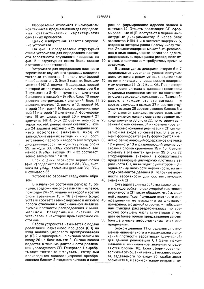 Устройство для определения плотности вероятности случайного процесса (патент 1765831)