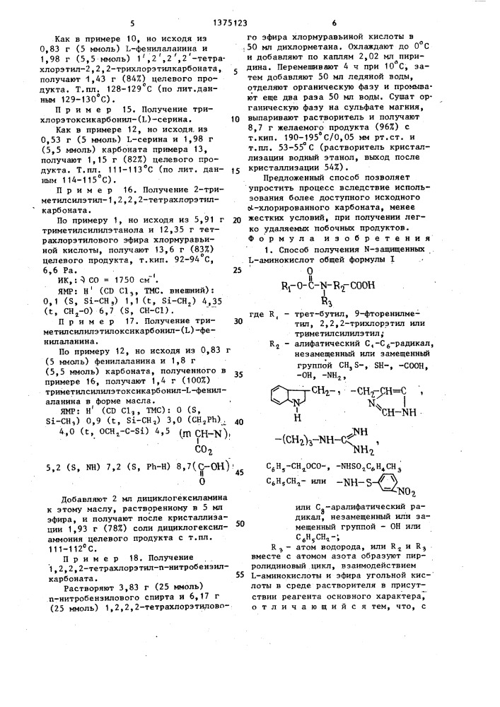 Способ получения n-защищенных l-аминокислот (патент 1375123)