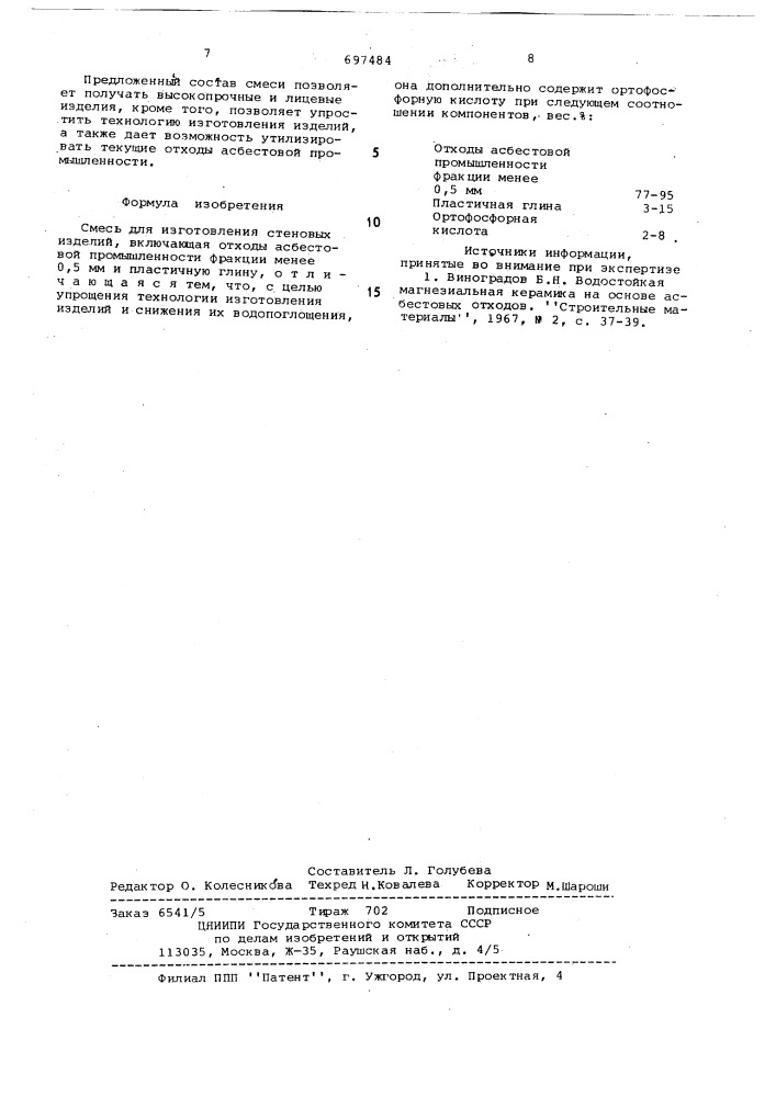 Смесь для изготавления стеновых изделий (патент 697484)