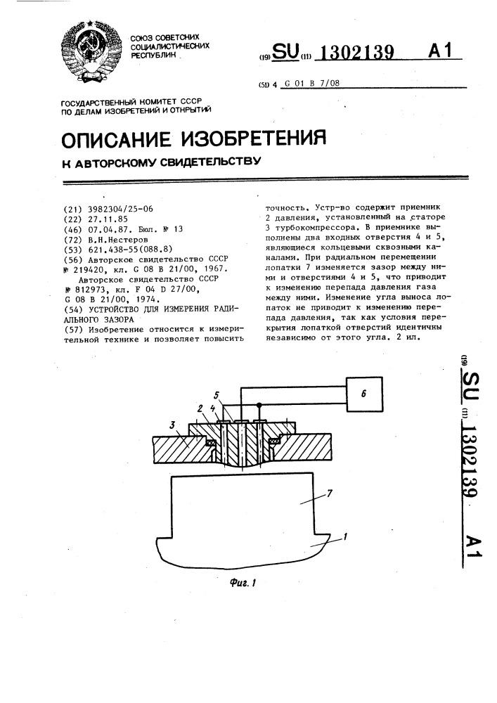 Устройство для измерения радиального зазора (патент 1302139)