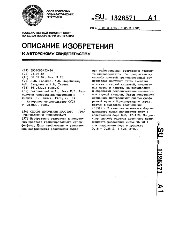 Способ получения простого гранулированного суперфосфата (патент 1326571)