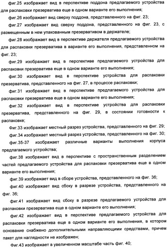 Способ распаковки презерватива, удерживаемого держателем, и устройство для его осуществления (патент 2335261)