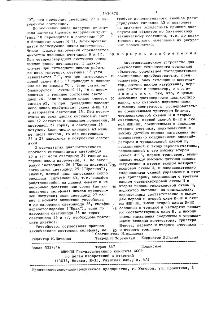 Акустоэмиссионное устройство для диагностики технического состояния объектов (патент 1430870)