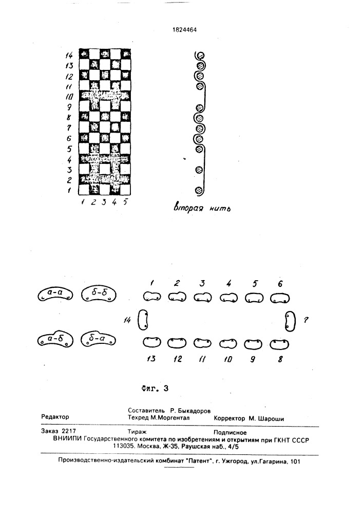 Ткацкий станок (патент 1824464)