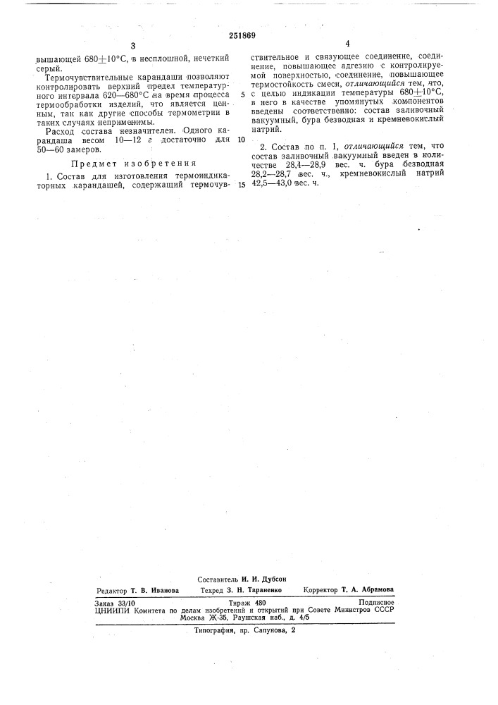 Состав для изготовления термоиндикаторныхкарандашей (патент 251869)